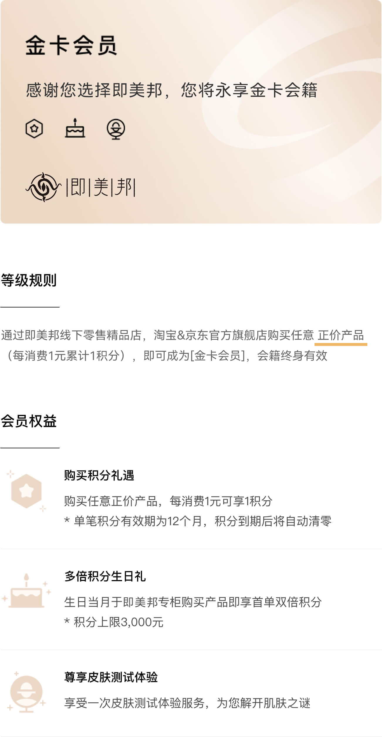 金卡会员等级规则及会员权益